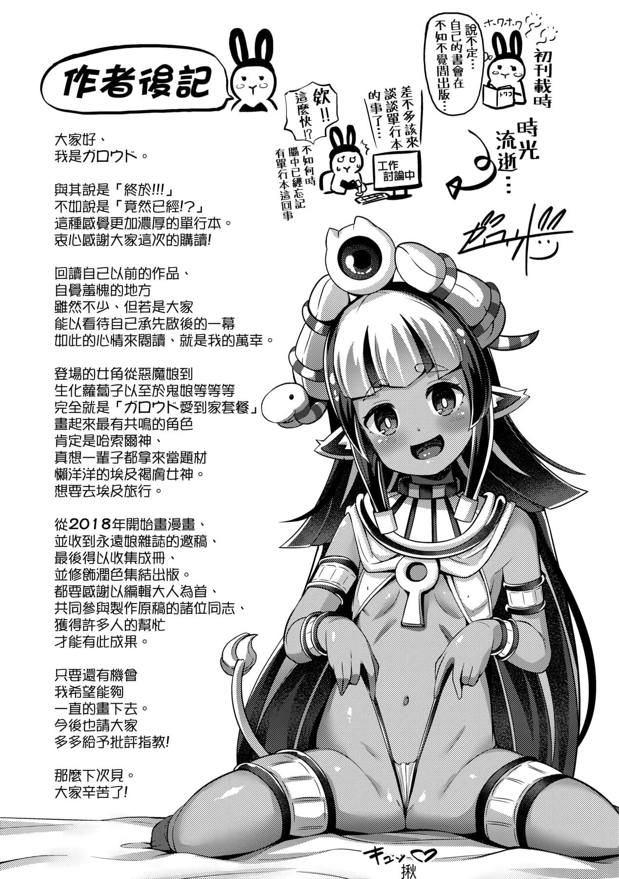 [ガロウド]菓子鬼こちら[中國翻訳][ガロウド]菓子鬼こちら[中國翻訳]