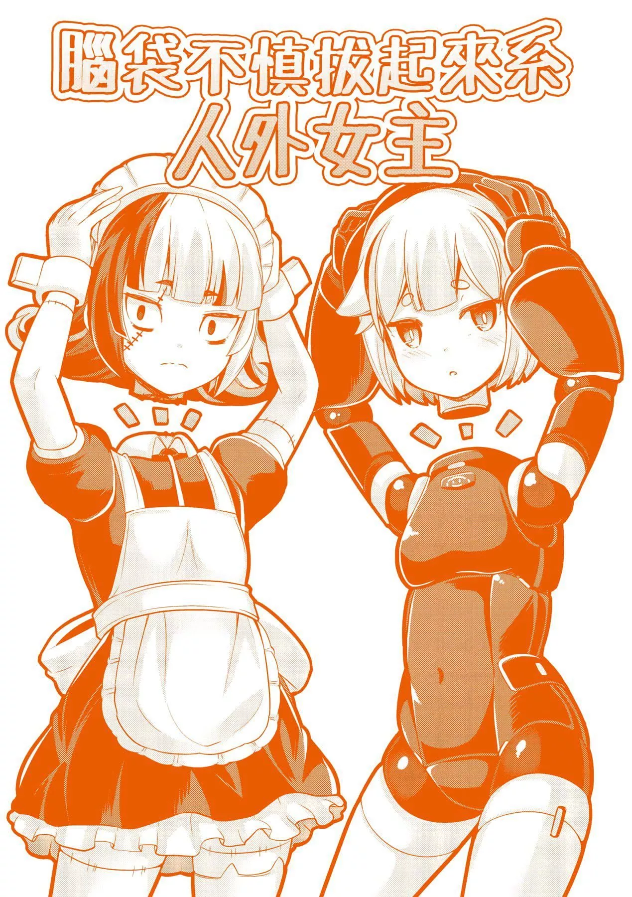 [ガロウド]菓子鬼こちら[中國翻訳][ガロウド]菓子鬼こちら[中國翻訳]