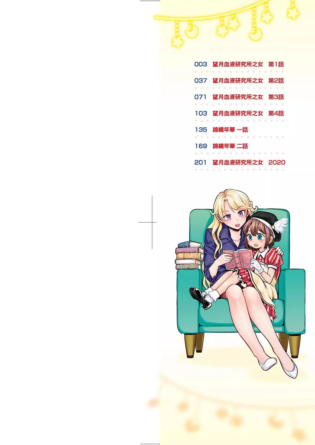 [あやね]望月血液研究所の娘[中國翻訳][DL版][あやね]望月血液研究所の娘[中國翻訳][DL版]