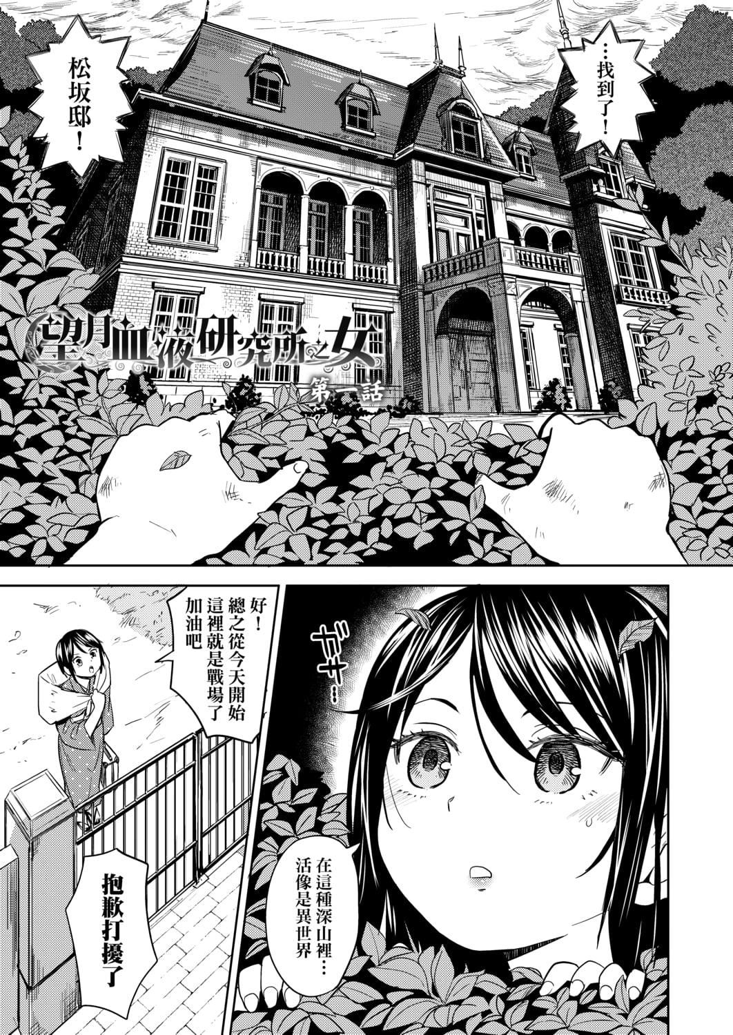 [あやね]望月血液研究所の娘[中国翻訳][DL版][あやね]望月血液研究所の娘[中国翻訳][DL版]