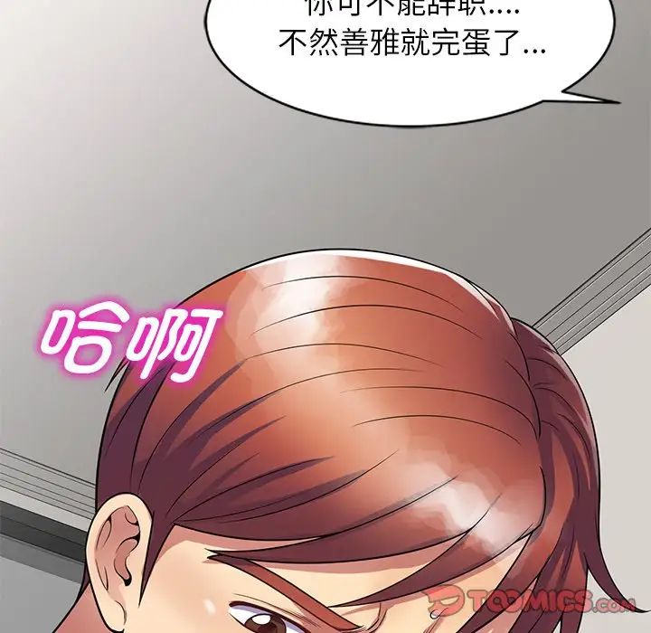 别叫我老师第26话
