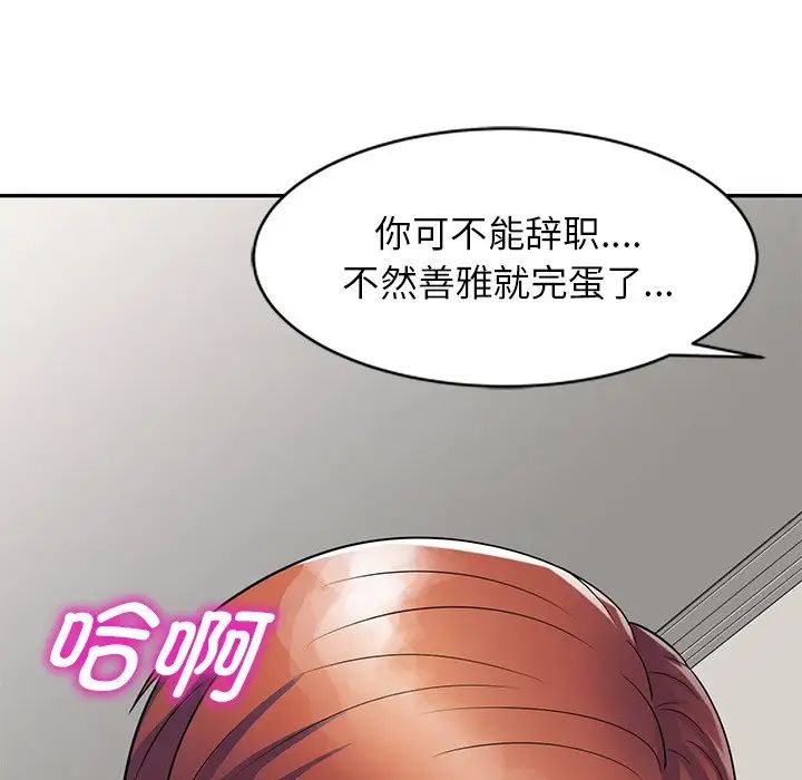 别叫我老师第27话