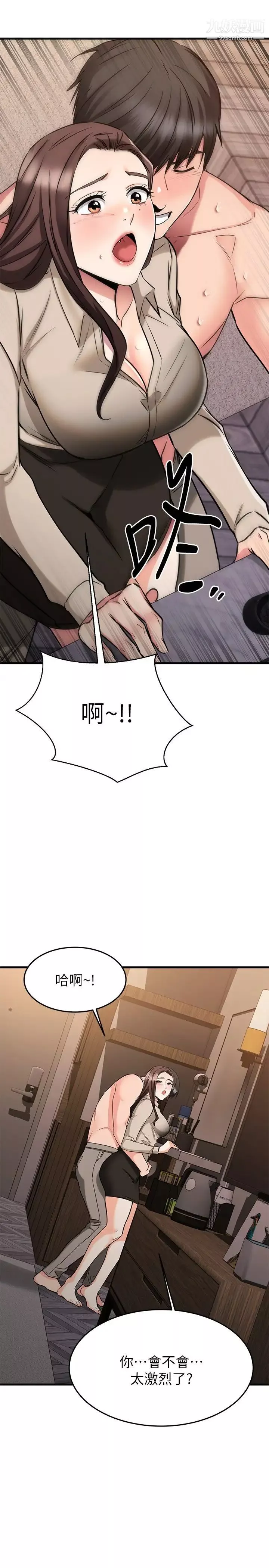 我的好友太超過!第51話-我們邊洗邊做吧