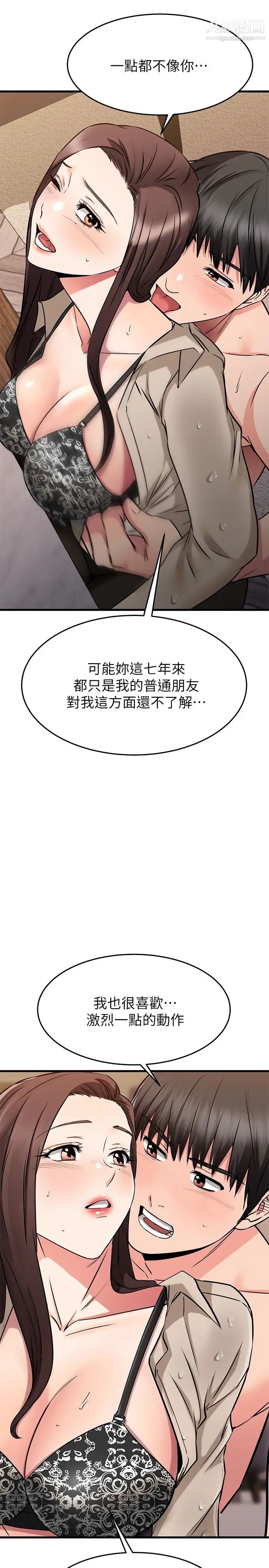 我的好友太超过!第51话-我们边洗边做吧