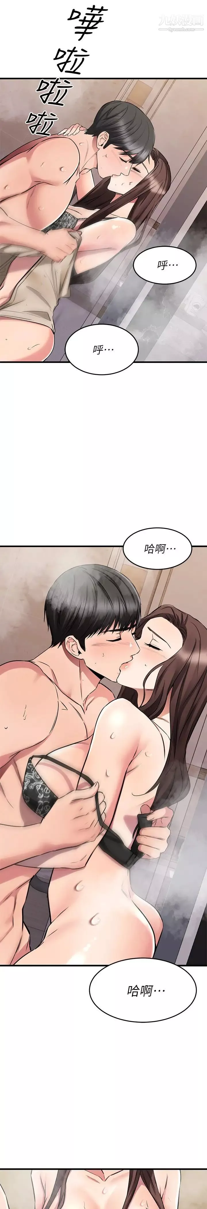 我的好友太超過!第51話-我們邊洗邊做吧