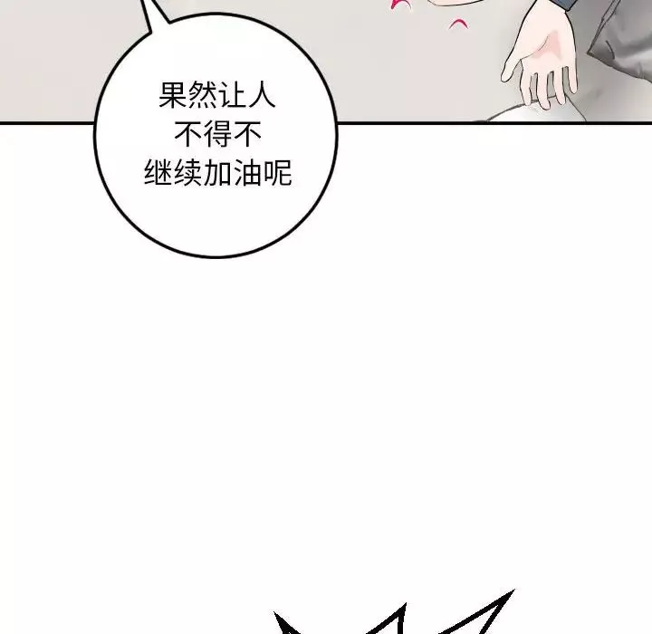 與學姐的那些事第53話