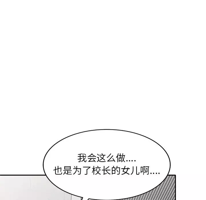 別叫我老師第27話
