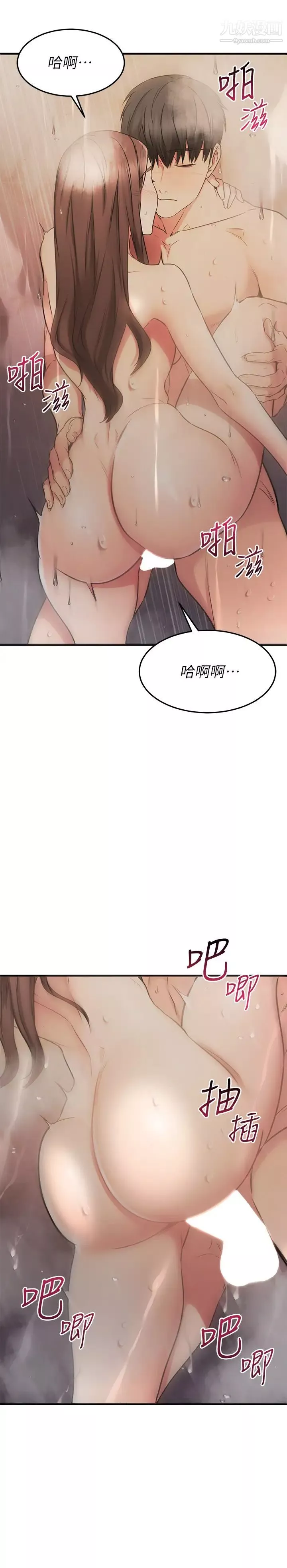 我的好友太超過!第52話-和我想像中的感覺完全不同