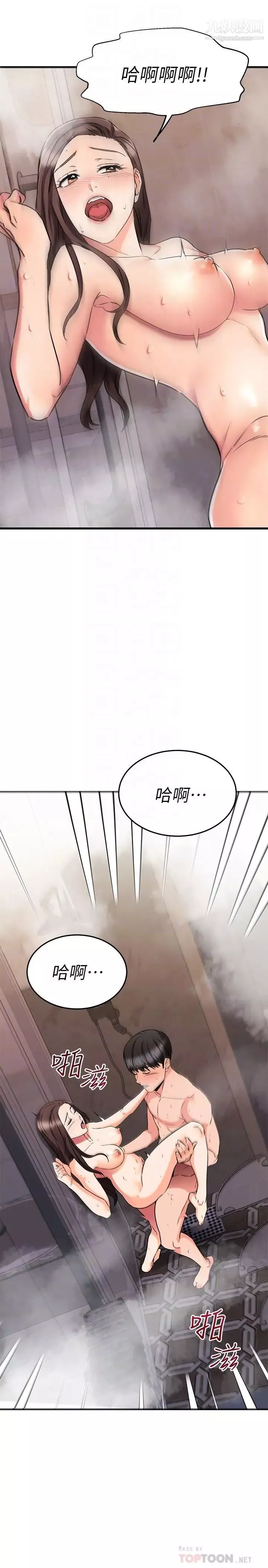 我的好友太超過!第52話-和我想像中的感覺完全不同