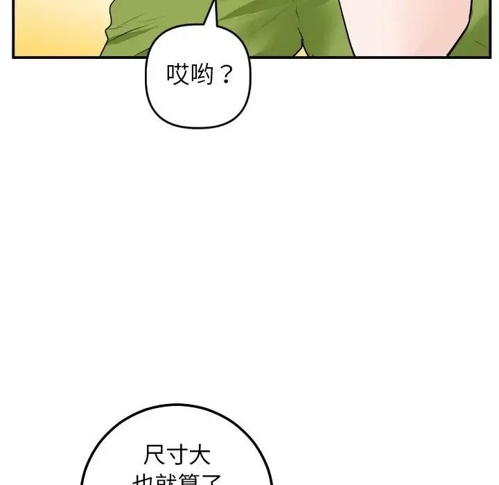 與學姐的那些事第53話