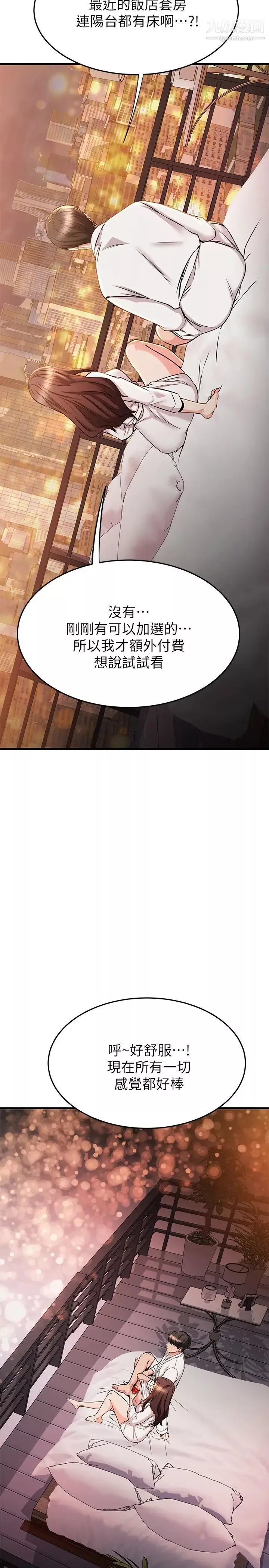 我的好友太超過!第52話-和我想像中的感覺完全不同