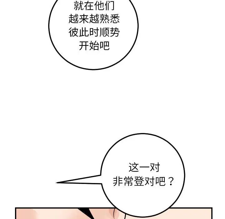 與學姐的那些事第53話