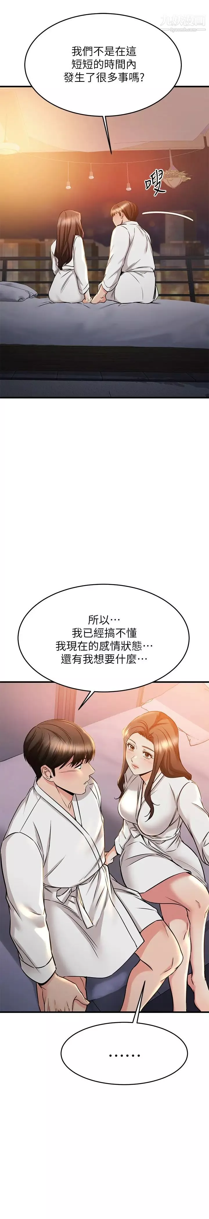我的好友太超過!第52話-和我想像中的感覺完全不同