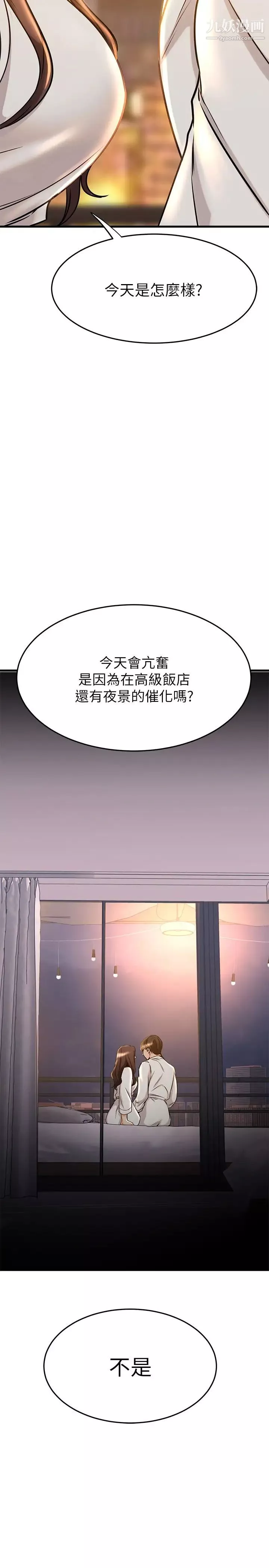 我的好友太超過!第52話-和我想像中的感覺完全不同