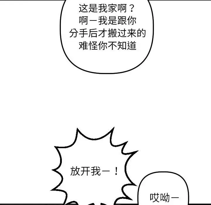 與學姐的那些事第54話