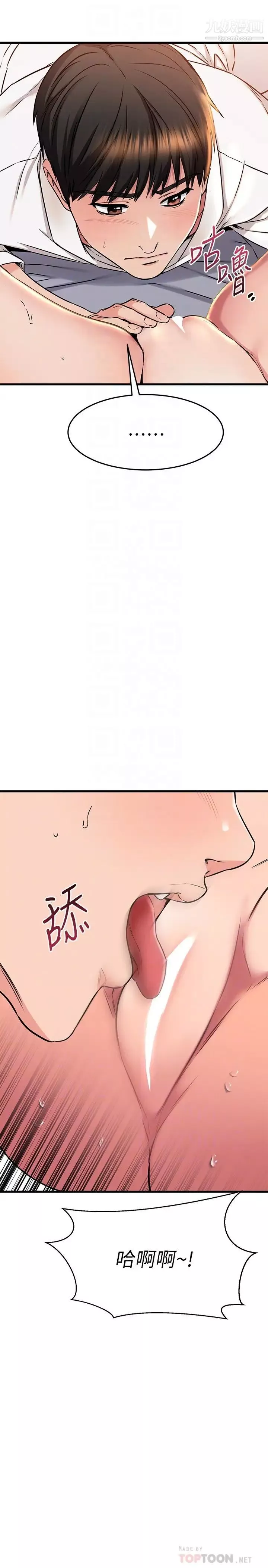 我的好友太超過!第53話-逐漸心意相通的兩人