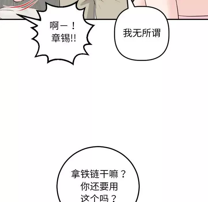 與學姐的那些事第54話