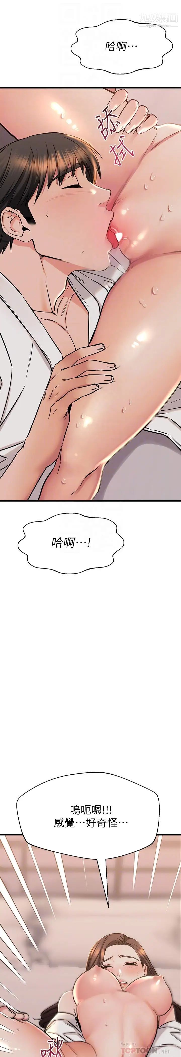 我的好友太超過!第53話-逐漸心意相通的兩人
