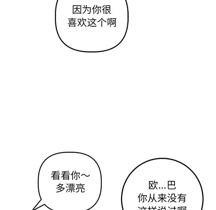 與學姐的那些事第54話