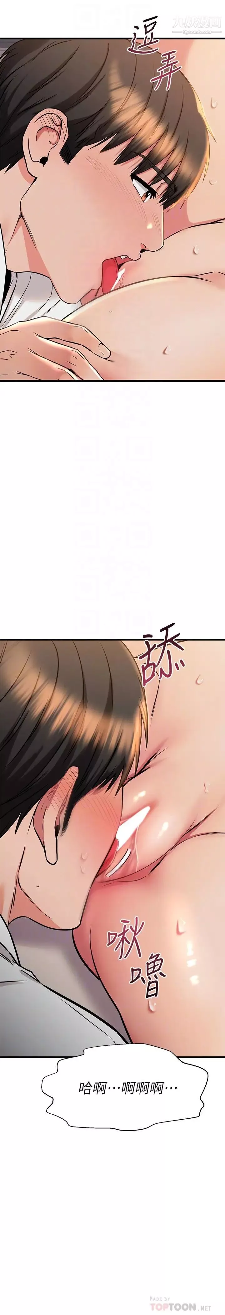 我的好友太超過!第53話-逐漸心意相通的兩人