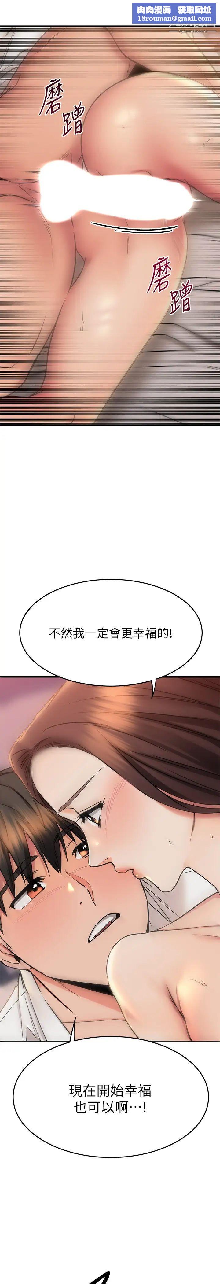 我的好友太超過!第53話-逐漸心意相通的兩人