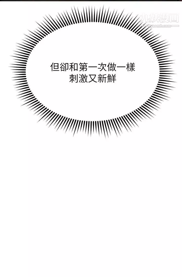 我的好友太超過!第53話-逐漸心意相通的兩人