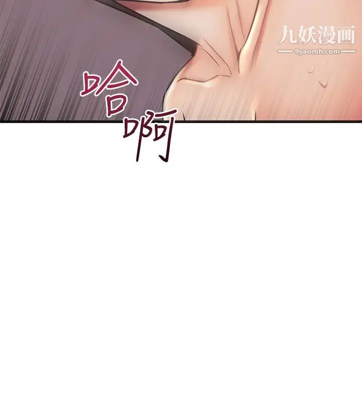 我的好友太超過!第53話-逐漸心意相通的兩人