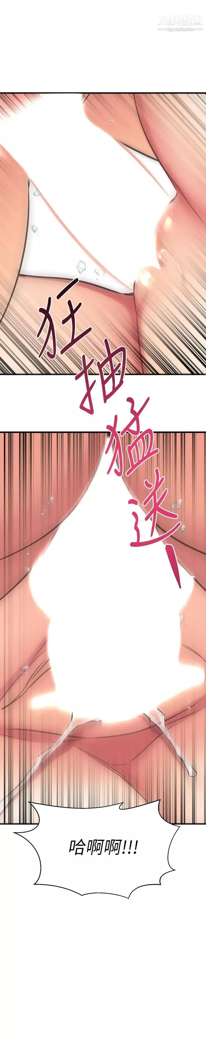 我的好友太超過!第53話-逐漸心意相通的兩人