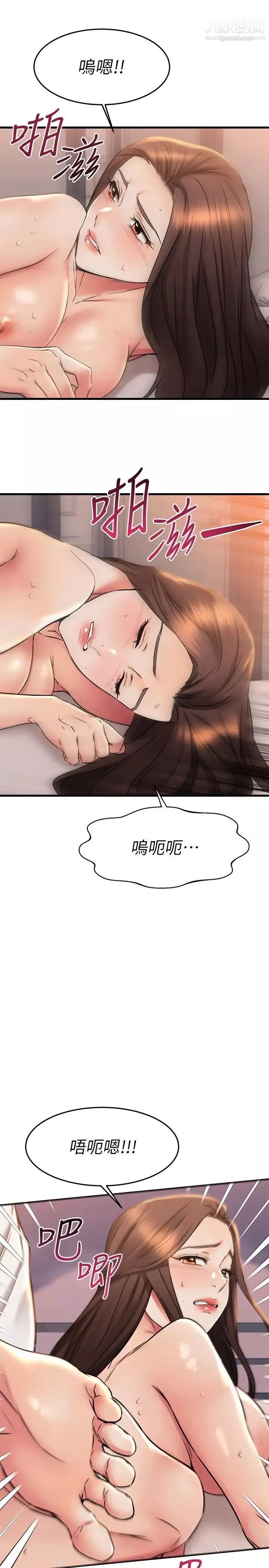 我的好友太超過!第53話-逐漸心意相通的兩人