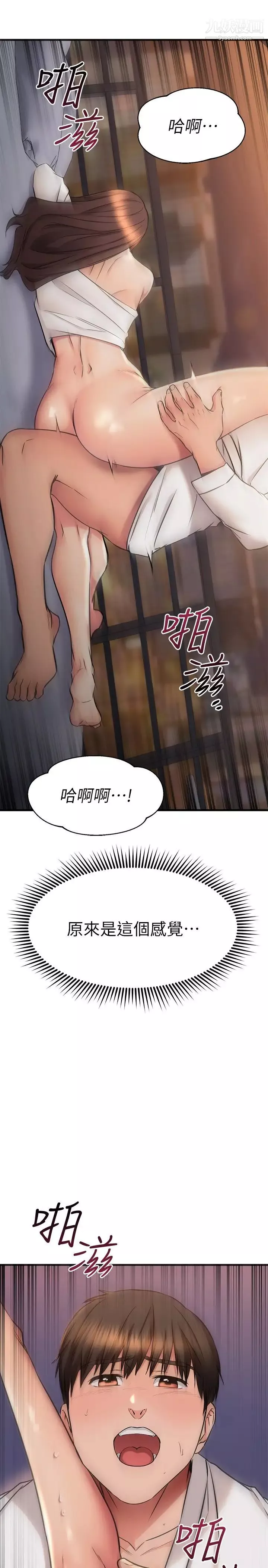 我的好友太超過!第53話-逐漸心意相通的兩人