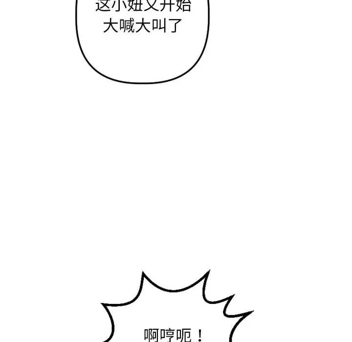 與學姐的那些事第54話