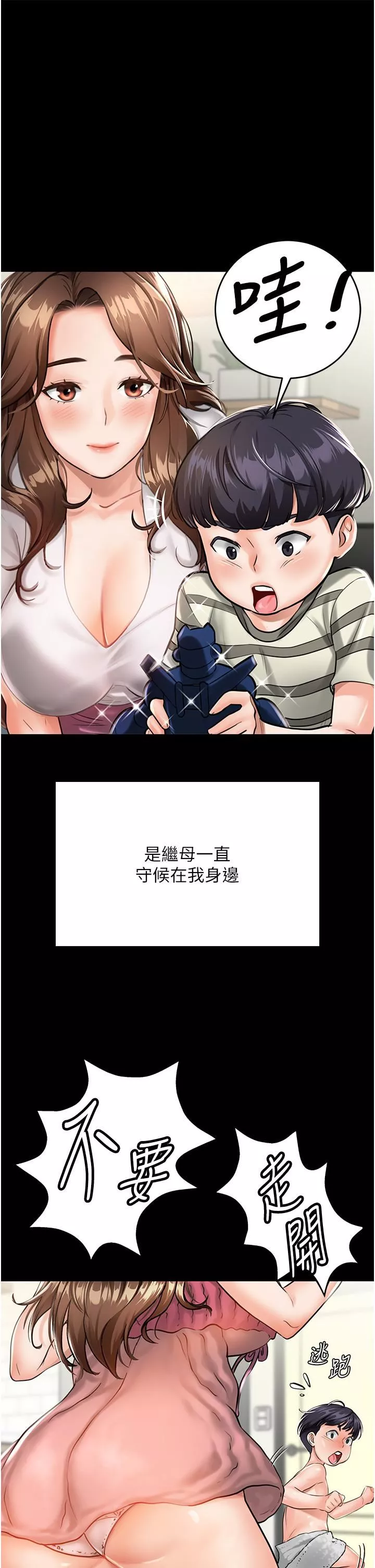 我和繼母的荒島求生記第1話-任務-:-請將繼母變炮友