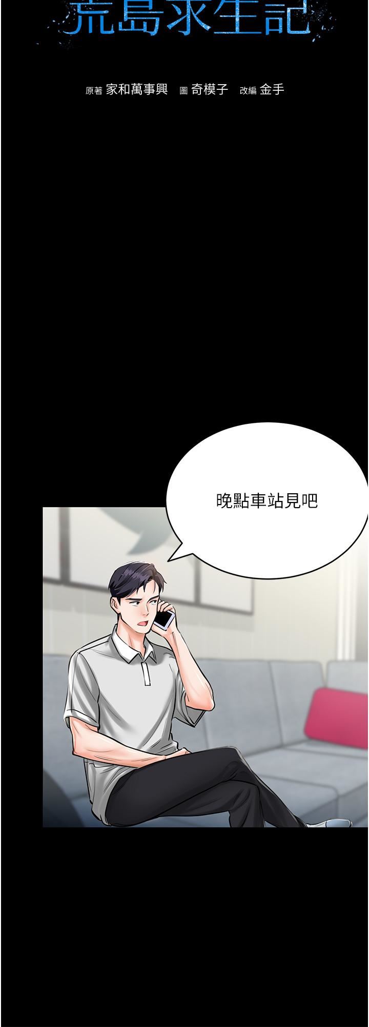 我和继母的荒岛求生记第1话-任务-:-请将继母变炮友