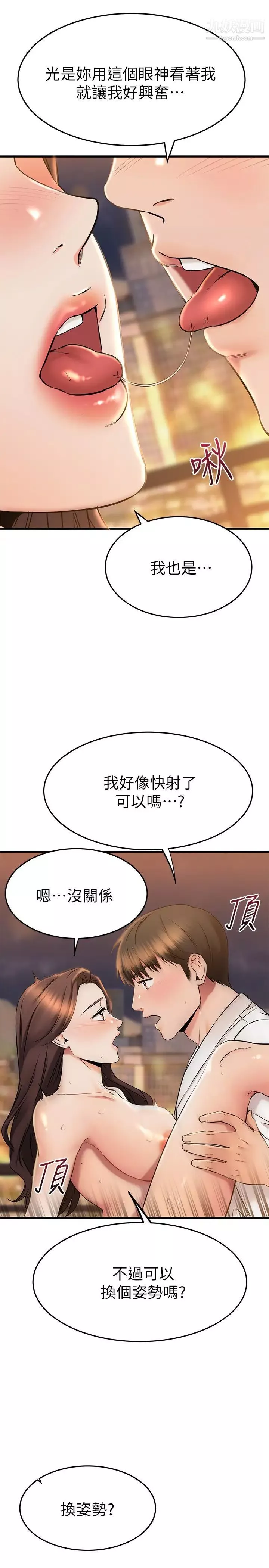 我的好友太超過!第54話-和相愛的人做的快感