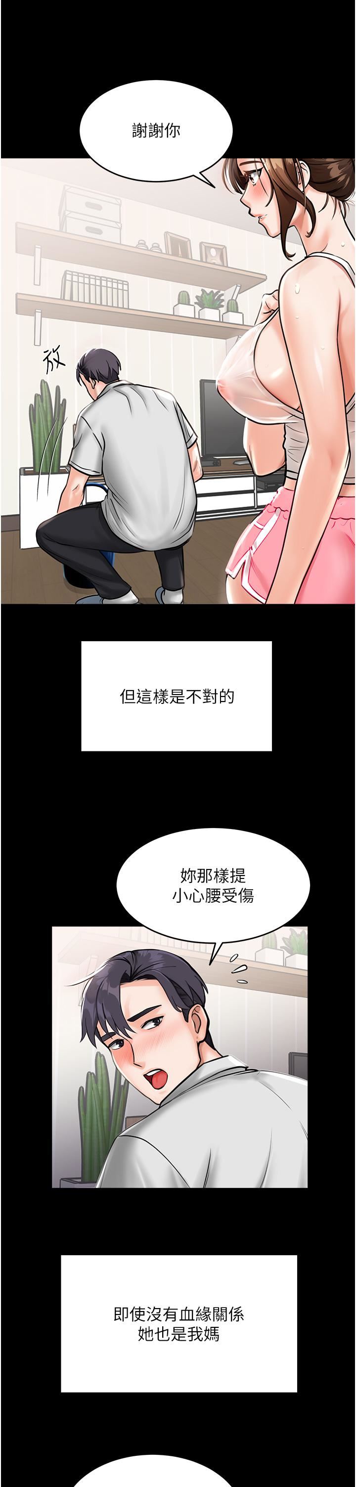 我和繼母的荒島求生記第1話-任務-:-請將繼母變炮友