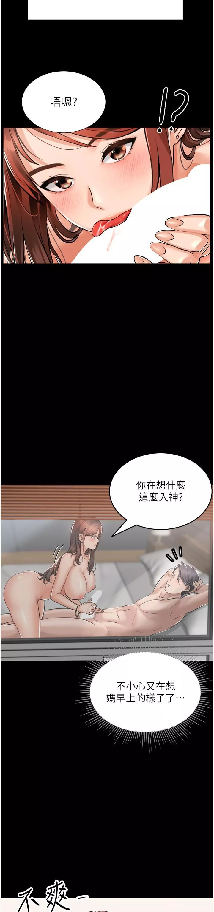 我和繼母的荒島求生記第1話-任務-:-請將繼母變炮友