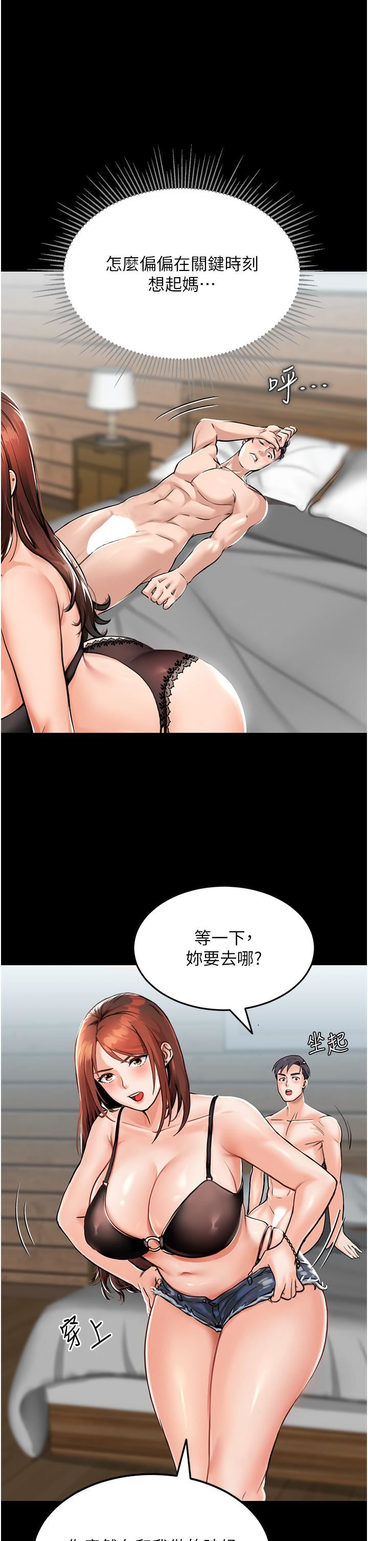 我和继母的荒岛求生记第1话-任务-:-请将继母变炮友