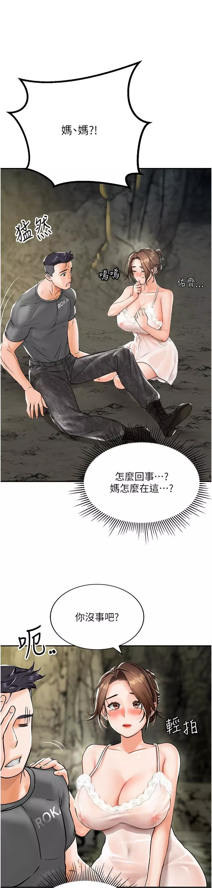 我和繼母的荒島求生記第1話-任務-:-請將繼母變炮友