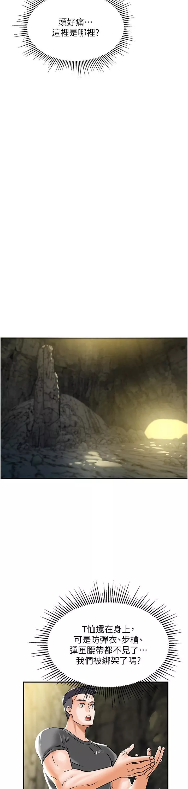 我和繼母的荒島求生記第1話-任務-:-請將繼母變炮友