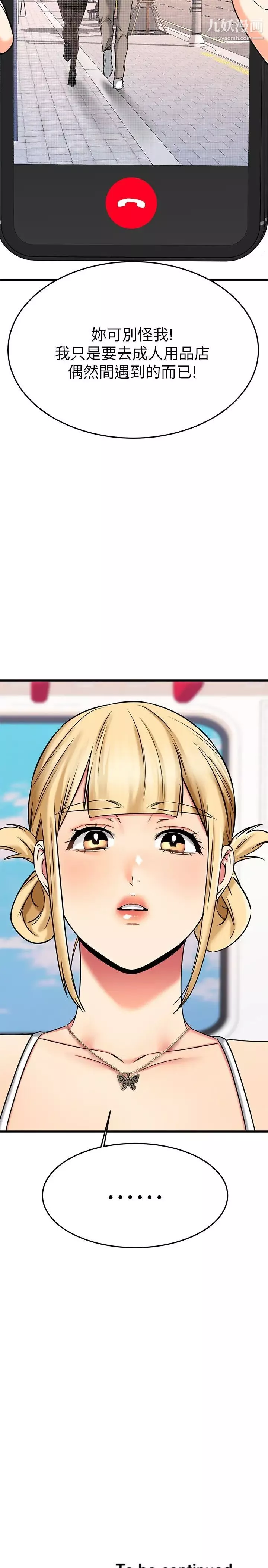 我的好友太超過!第54話-和相愛的人做的快感
