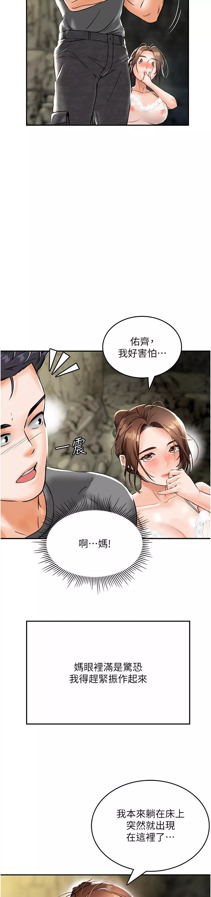 我和繼母的荒島求生記第1話-任務-:-請將繼母變炮友