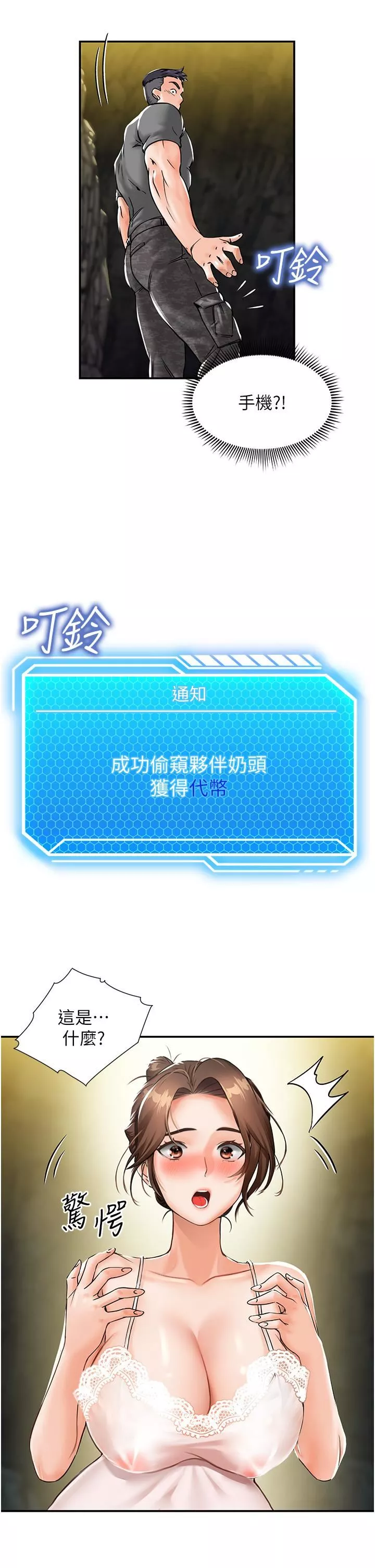 我和繼母的荒島求生記第1話-任務-:-請將繼母變炮友