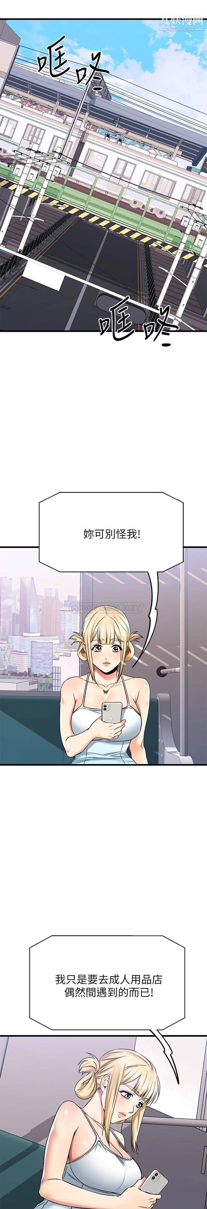 我的好友太超過!第55話-思涵熟練的口交