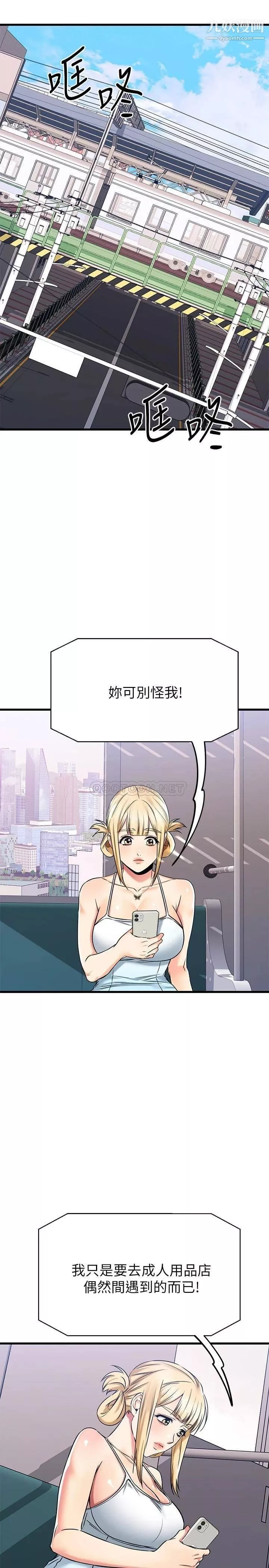 我的好友太超過!第55話-思涵熟練的口交