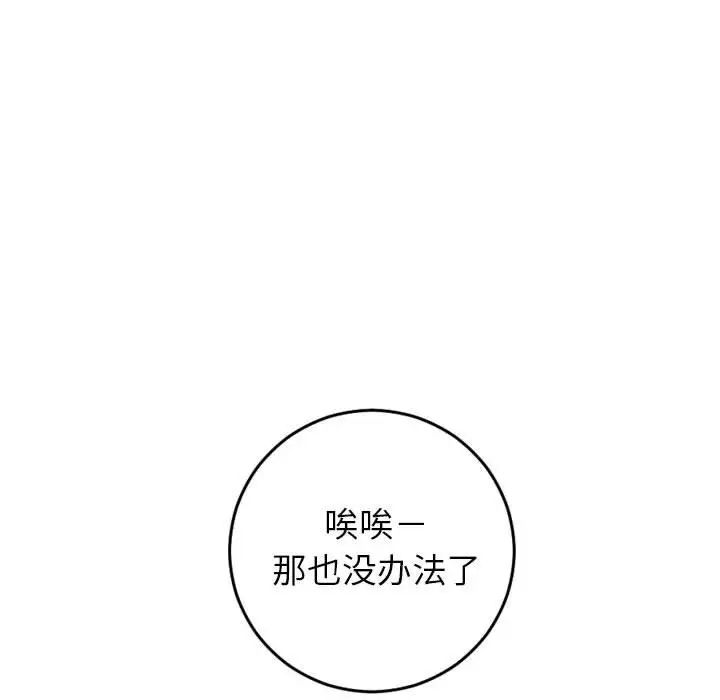 與學姐的那些事第54話