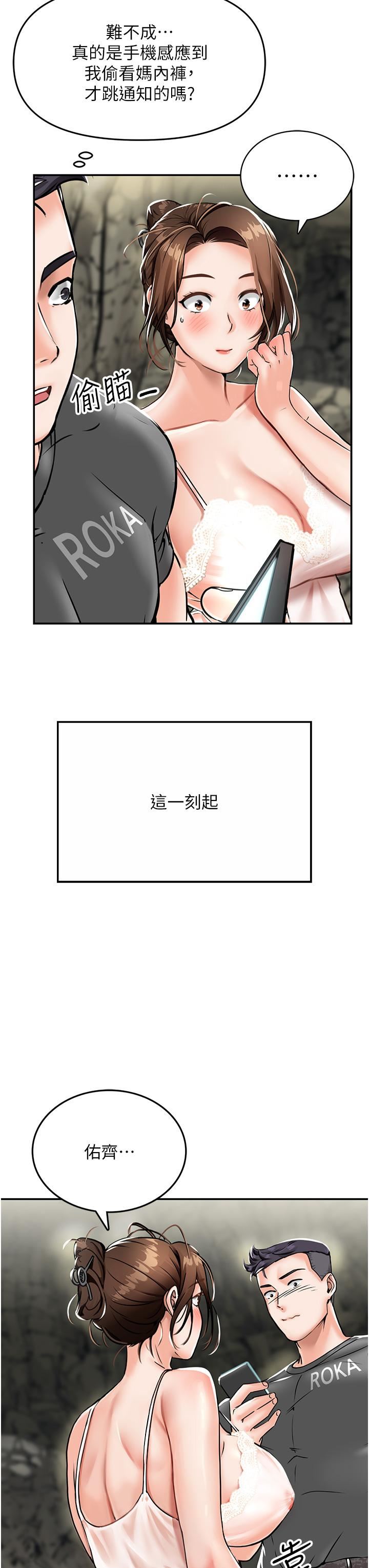 我和继母的荒岛求生记第1话-任务-:-请将继母变炮友
