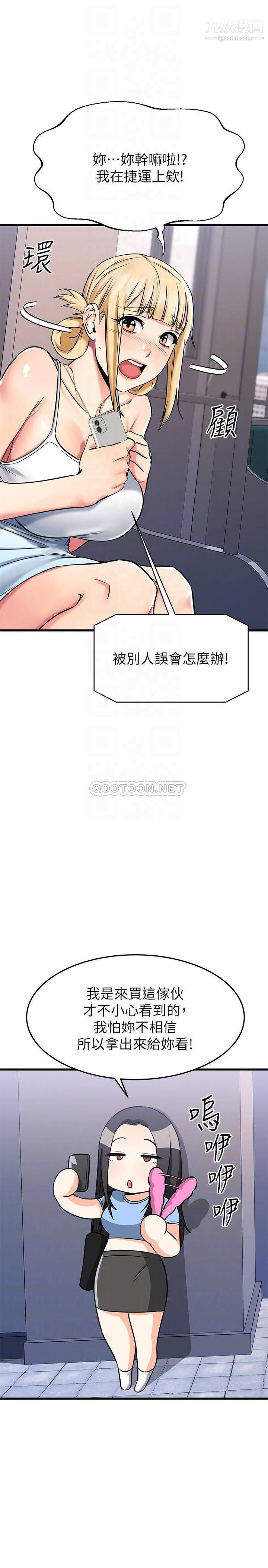 我的好友太超過!第55話-思涵熟練的口交