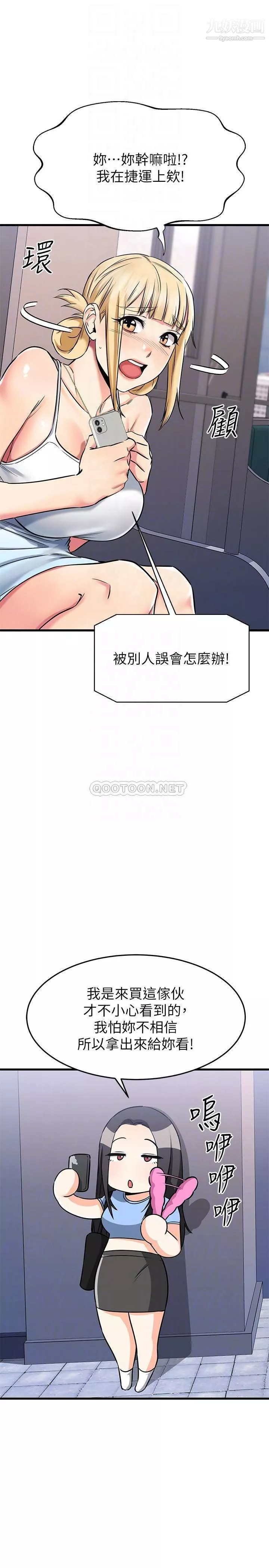 我的好友太超過!第55話-思涵熟練的口交