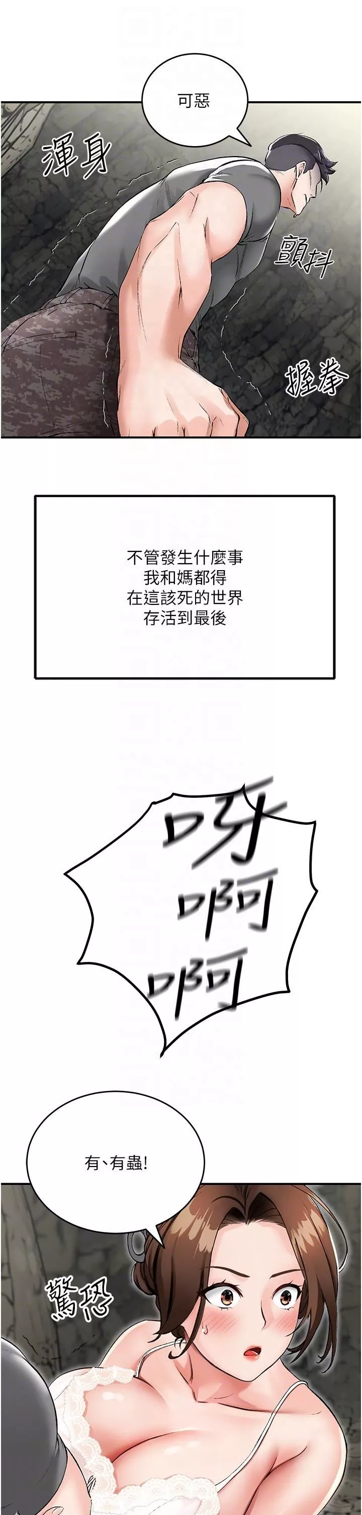我和繼母的荒島求生記第2話-想生存就得打破禁忌