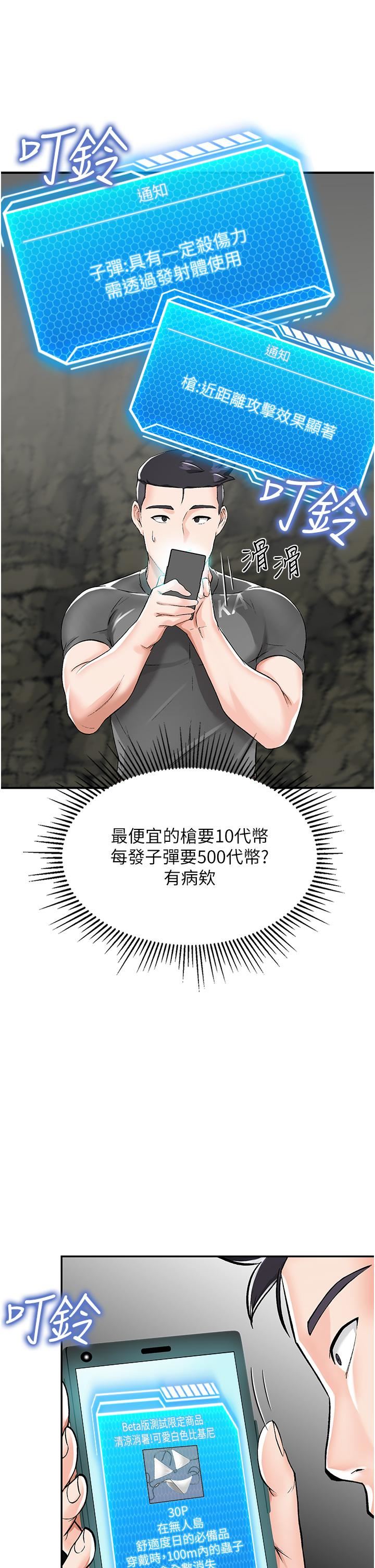我和继母的荒岛求生记第2话-想生存就得打破禁忌